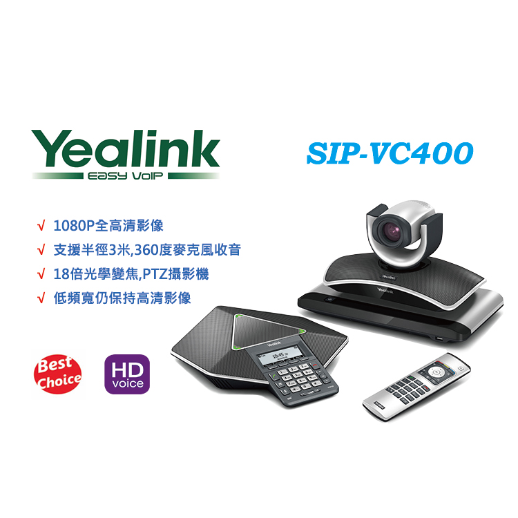 圖檔：Video Conferencing VC400 視訊會議系統
